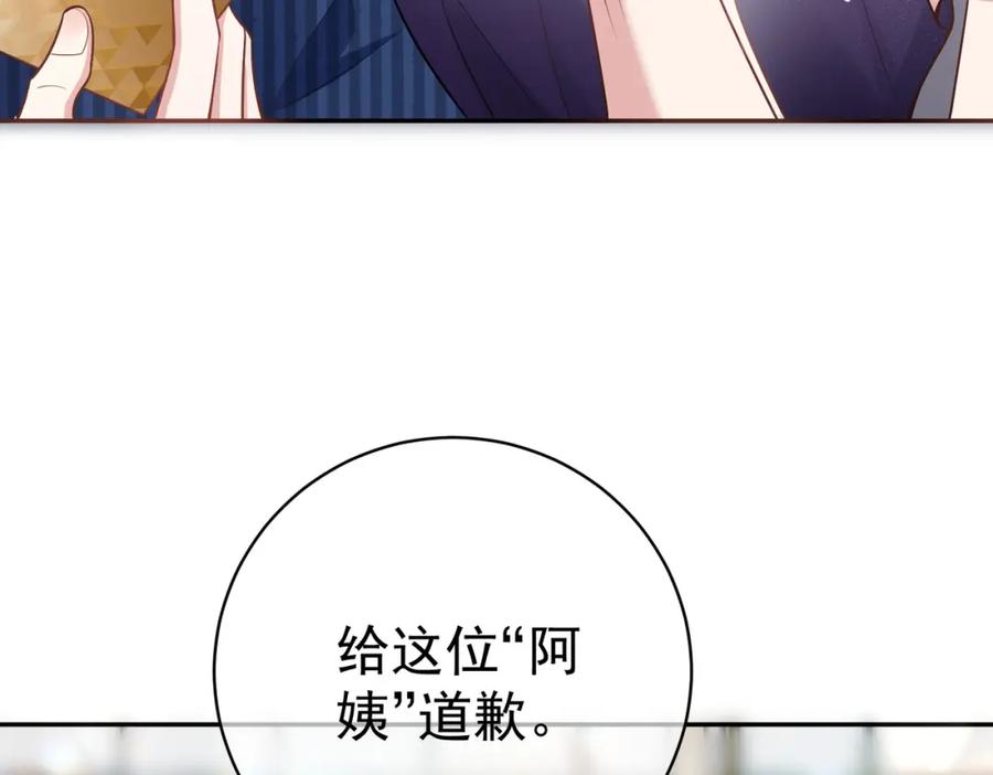 《天降萌宝：霍爷请签收》第1话：情动的夜晚 第152页