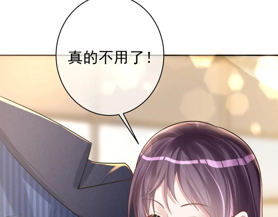 《天降萌宝：霍爷请签收》第1话：情动的夜晚 第150页