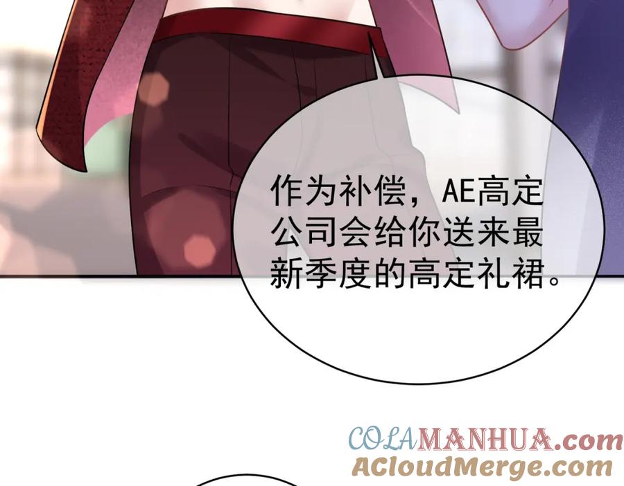 《天降萌宝：霍爷请签收》第1话：情动的夜晚 第149页