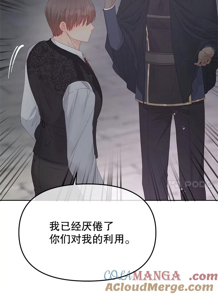 《不要相信那本日记》98.对峙 第49页