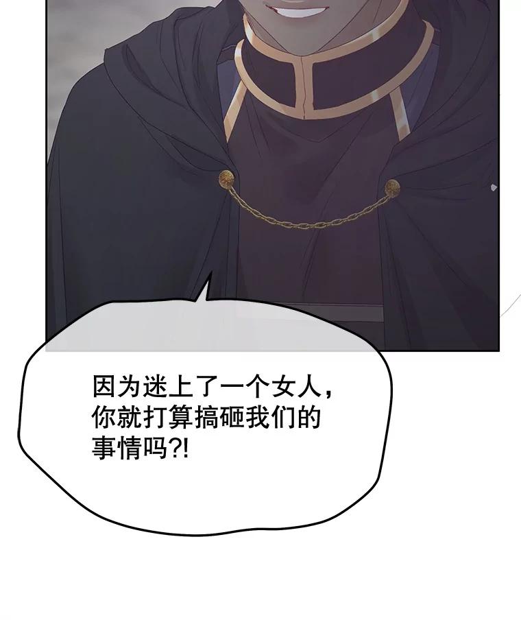 《不要相信那本日记》98.对峙 第51页