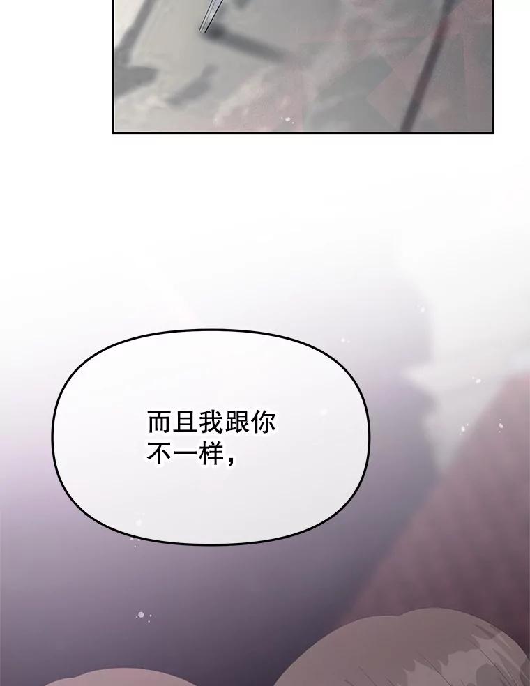 《不要相信那本日记》98.对峙 第59页