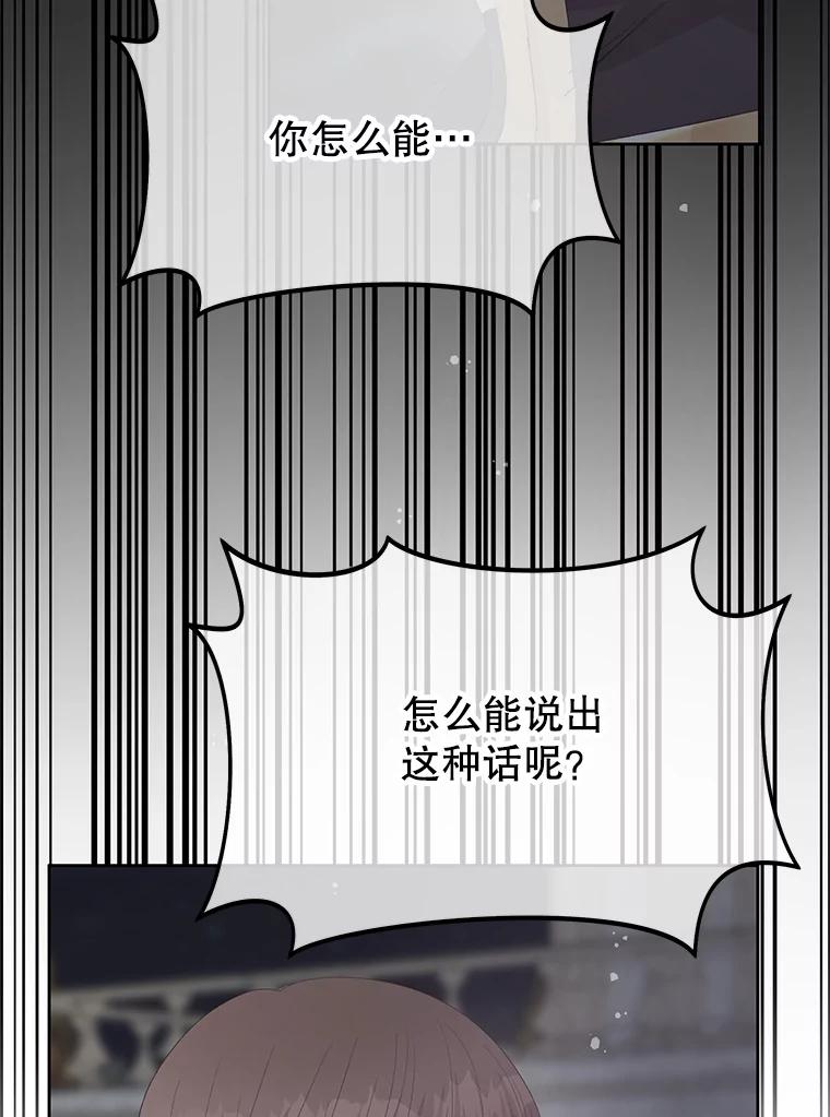 《不要相信那本日记》98.对峙 第44页