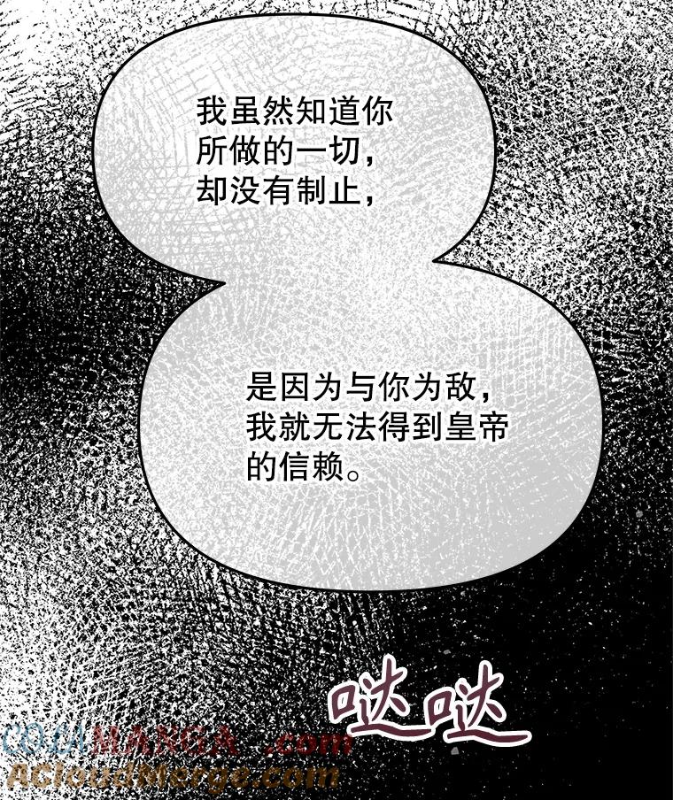 《不要相信那本日记》98.对峙 第37页