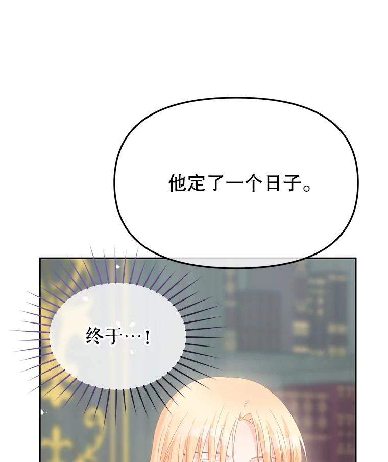 《不要相信那本日记》99.陛下召见 第62页