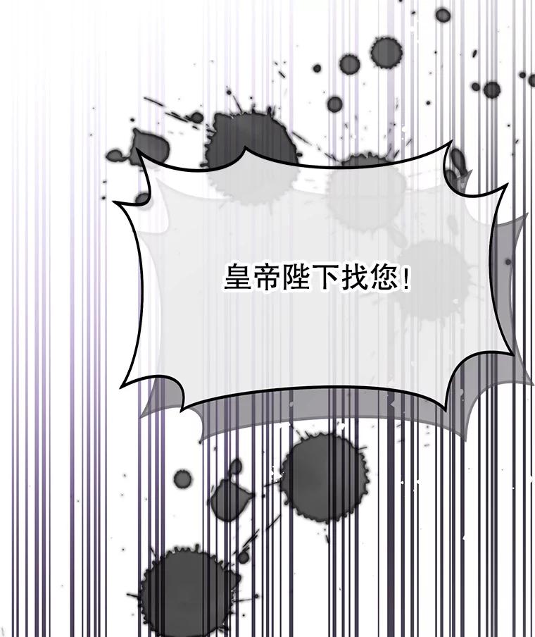《不要相信那本日记》99.陛下召见 第67页