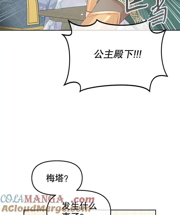 《不要相信那本日记》99.陛下召见 第65页