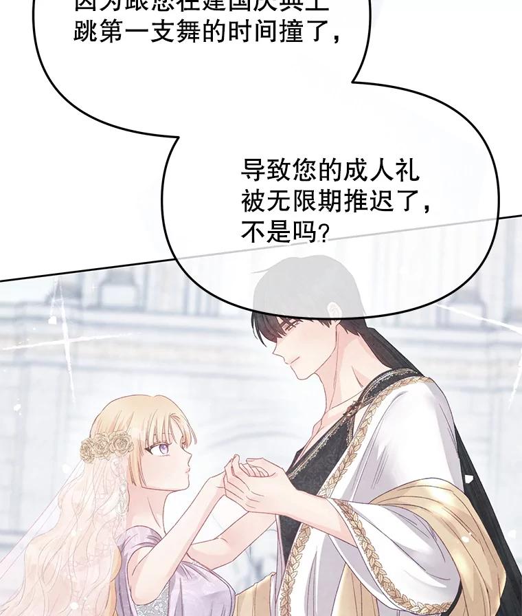 《不要相信那本日记》99.陛下召见 第74页