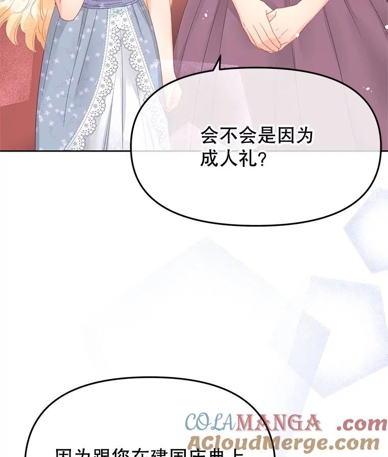 《不要相信那本日记》99.陛下召见 第73页