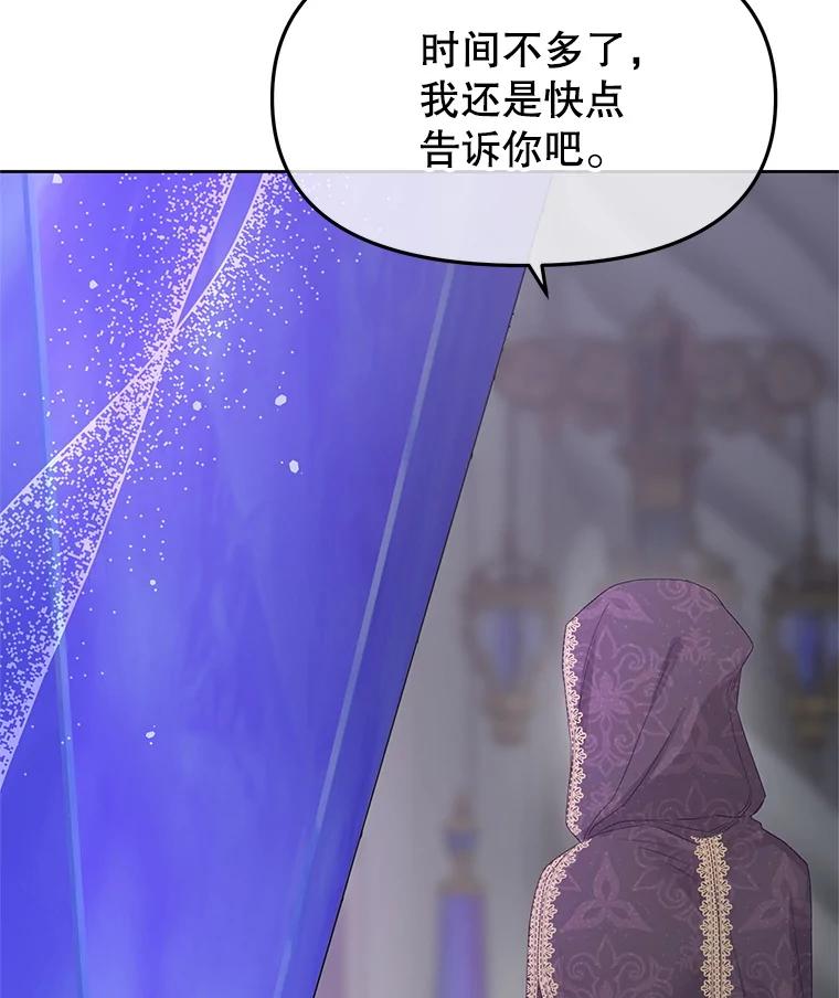 《不要相信那本日记》100.第100话 第36页