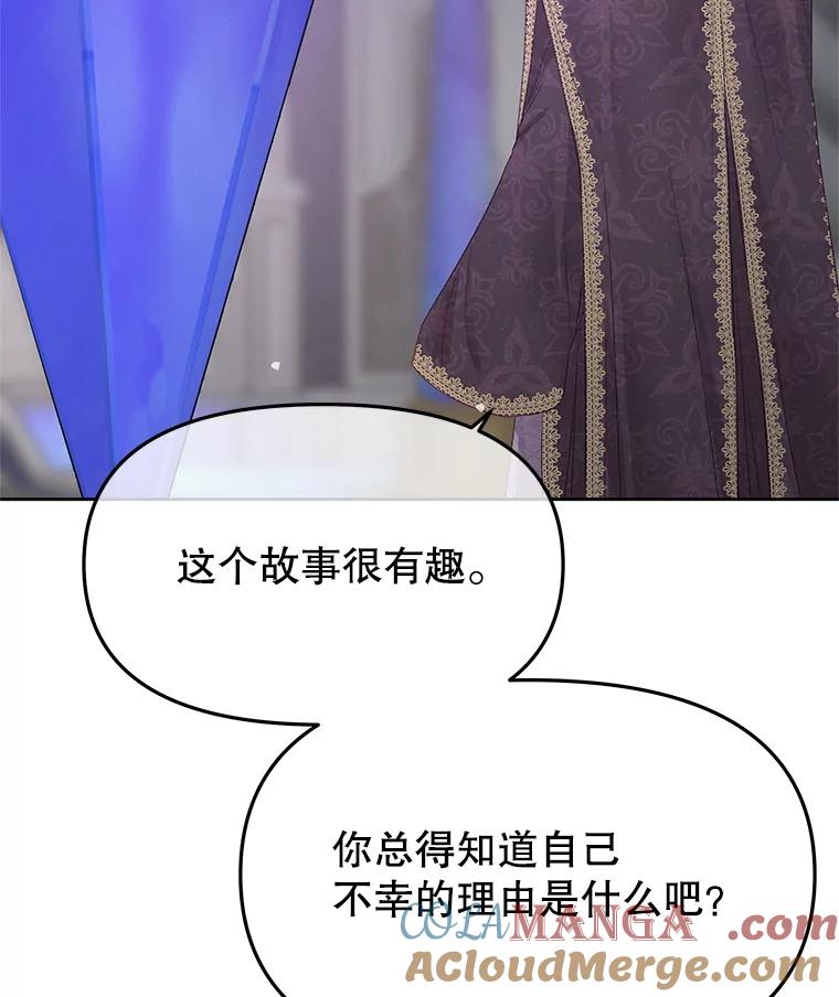 《不要相信那本日记》100.第100话 第37页