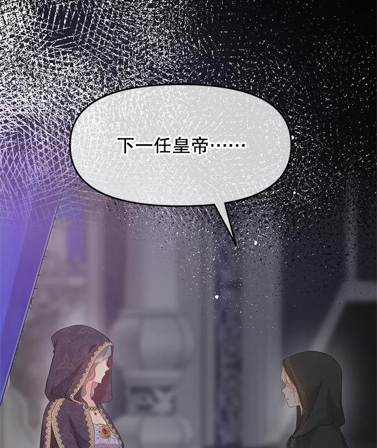 《不要相信那本日记》100.第100话 第54页