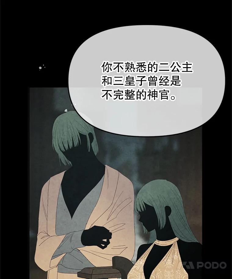 《不要相信那本日记》100.第100话 第67页