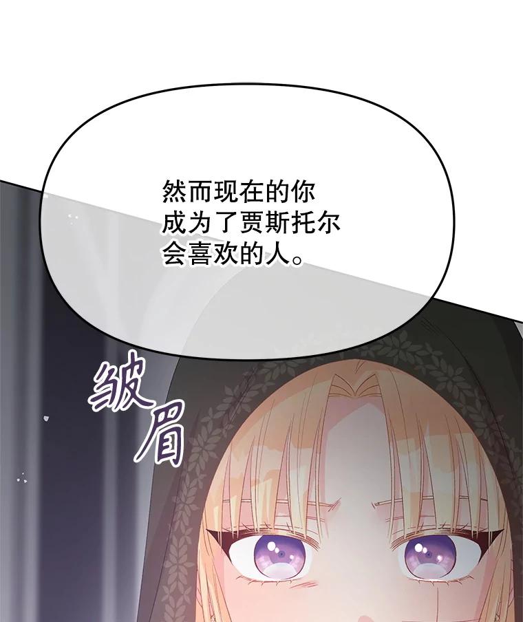 《不要相信那本日记》100.第100话 第34页