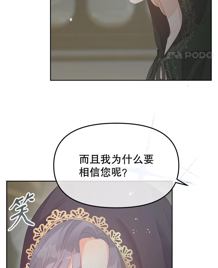 《不要相信那本日记》100.第100话 第18页
