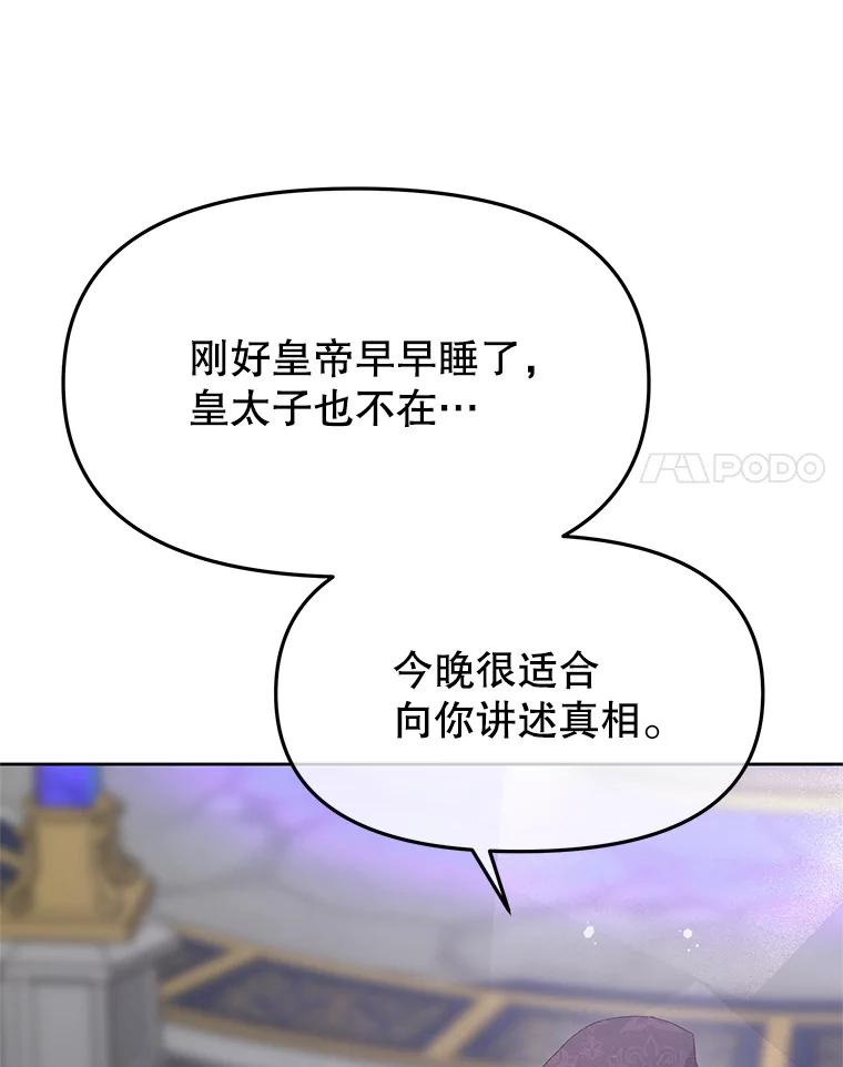 《不要相信那本日记》100.第100话 第28页