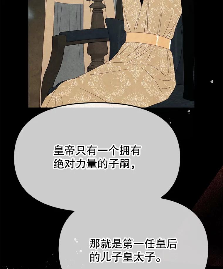 《不要相信那本日记》100.第100话 第68页