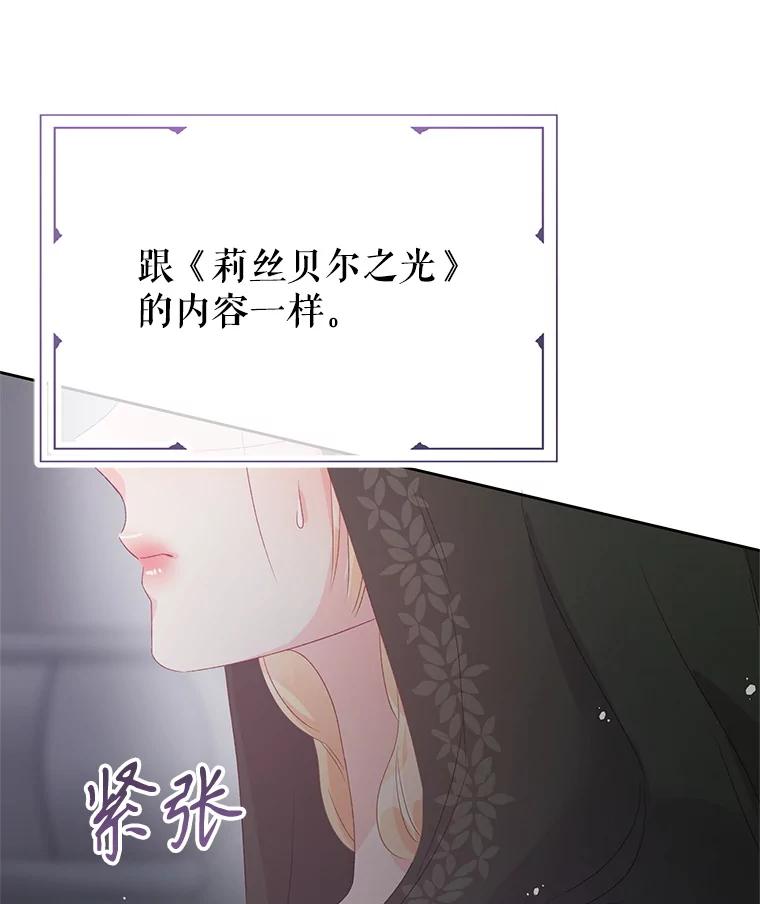 《不要相信那本日记》100.第100话 第56页