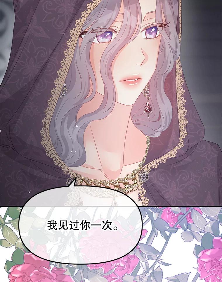 《不要相信那本日记》100.第100话 第32页