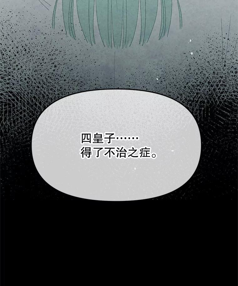 《不要相信那本日记》100.第100话 第66页