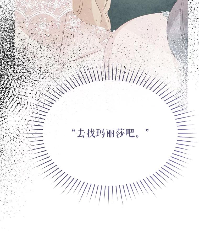 《不要相信那本日记》100.第100话 第16页