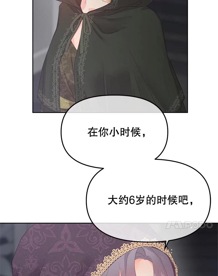 《不要相信那本日记》100.第100话 第31页