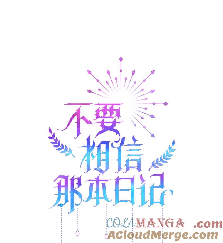 《不要相信那本日记》100.第100话 第41页