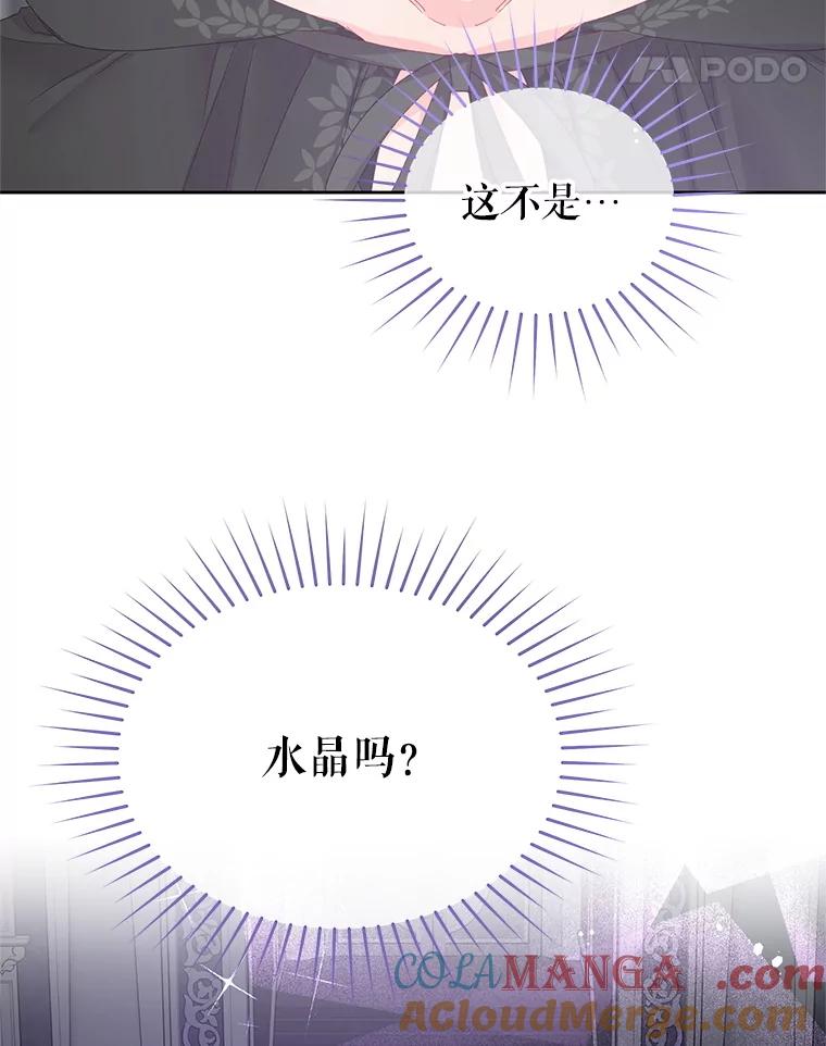 《不要相信那本日记》100.第100话 第25页
