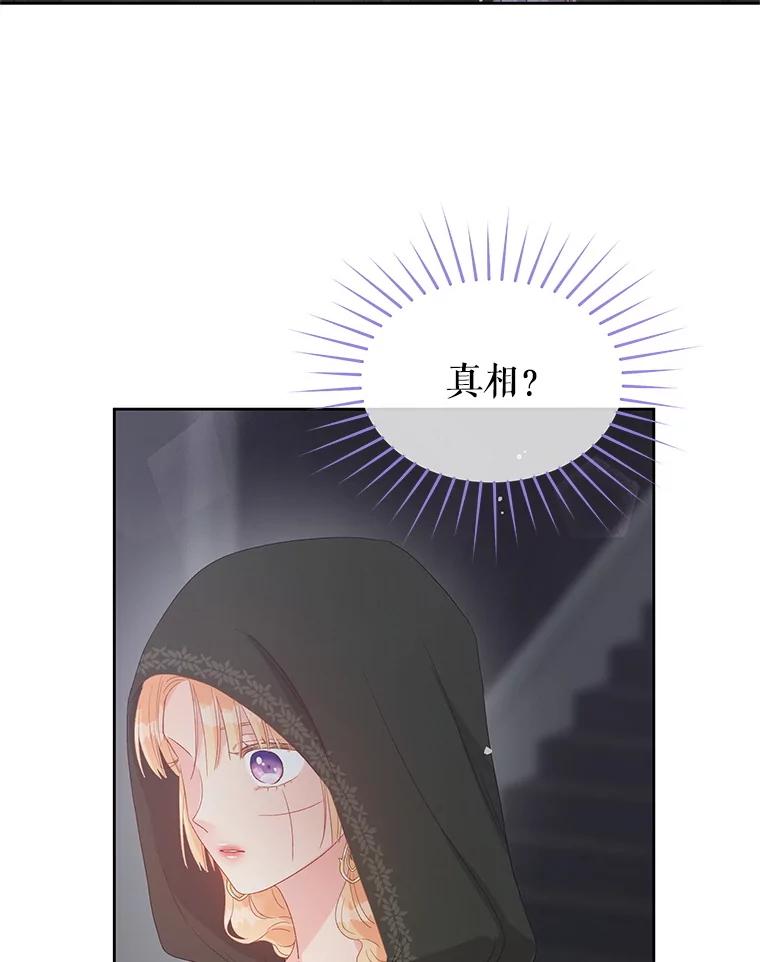 《不要相信那本日记》100.第100话 第30页