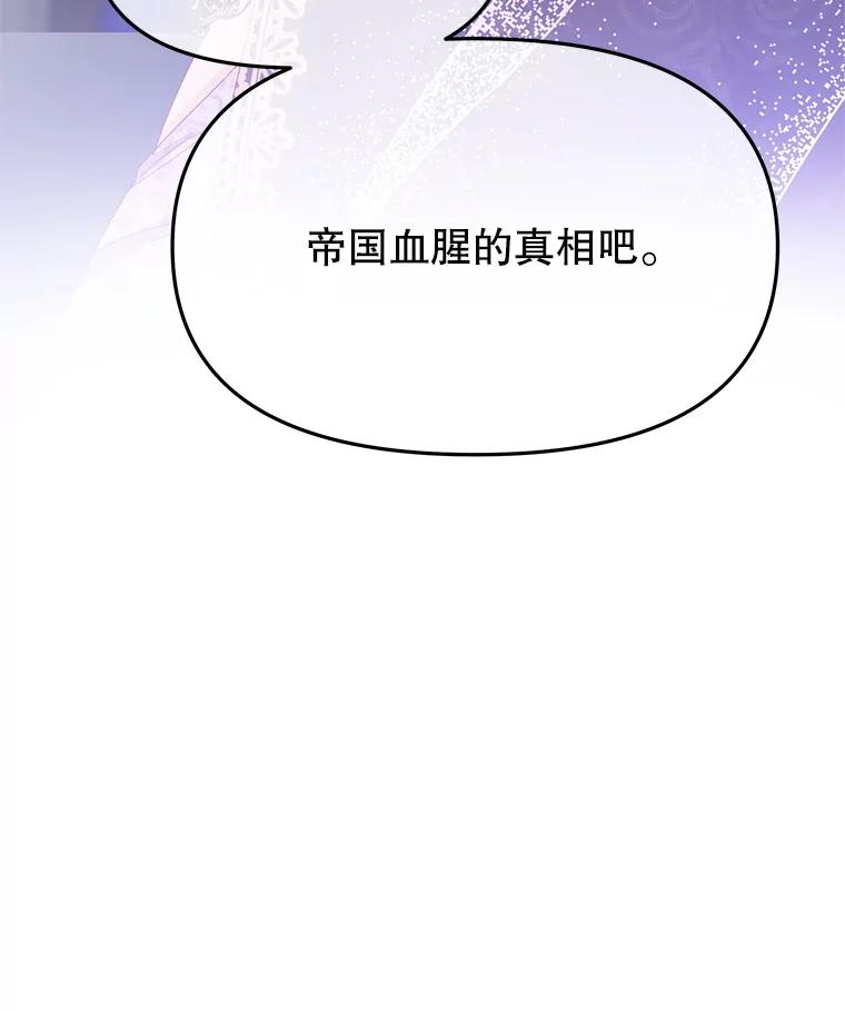 《不要相信那本日记》100.第100话 第40页