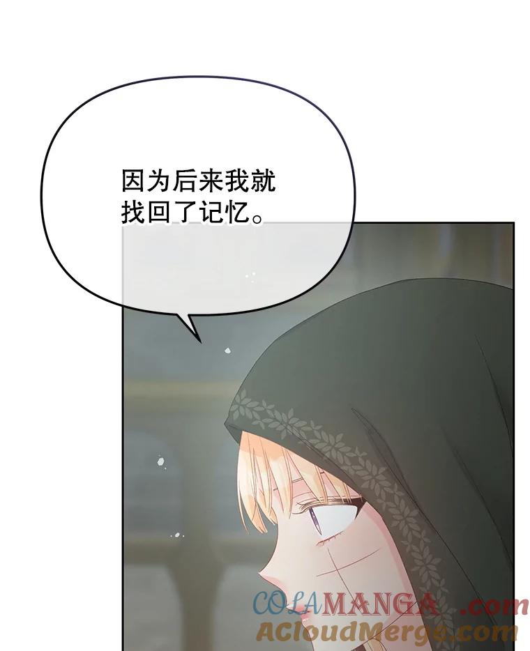 《不要相信那本日记》100.第100话 第17页
