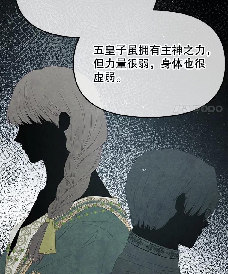 《不要相信那本日记》100.第100话 第64页