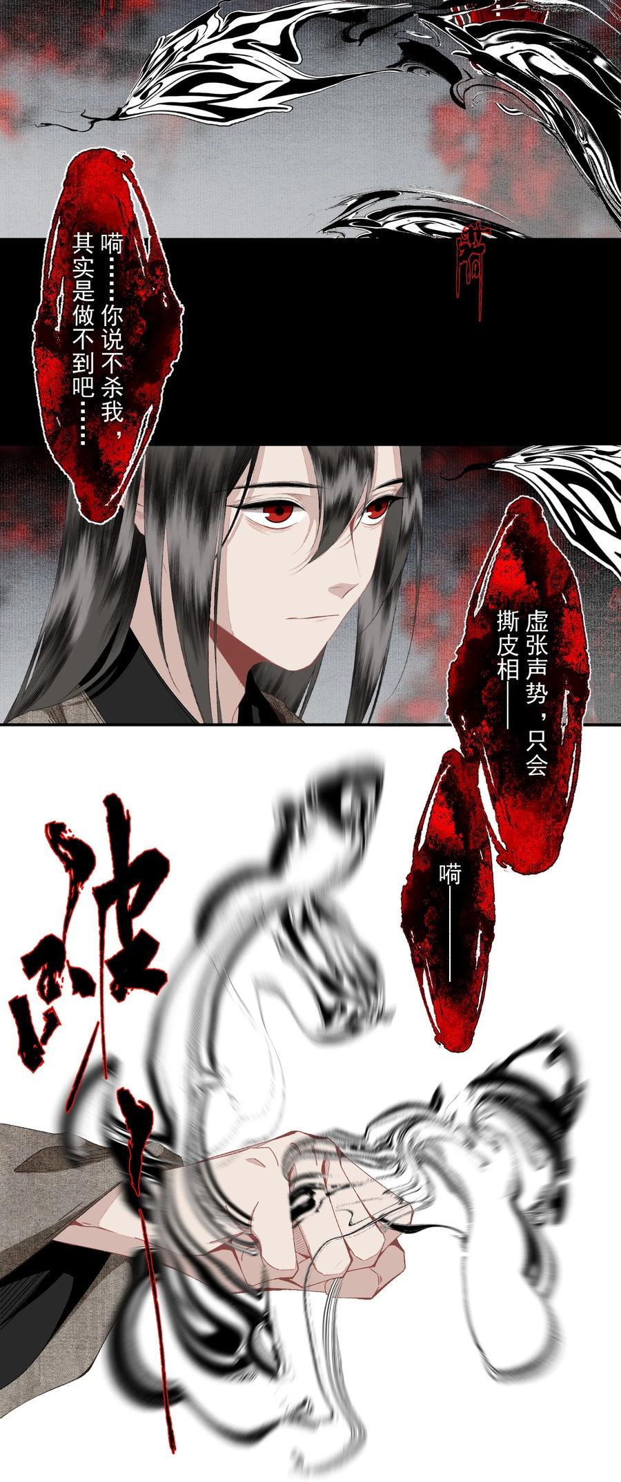 不小心救了江湖公敌 099 劝告 第6页