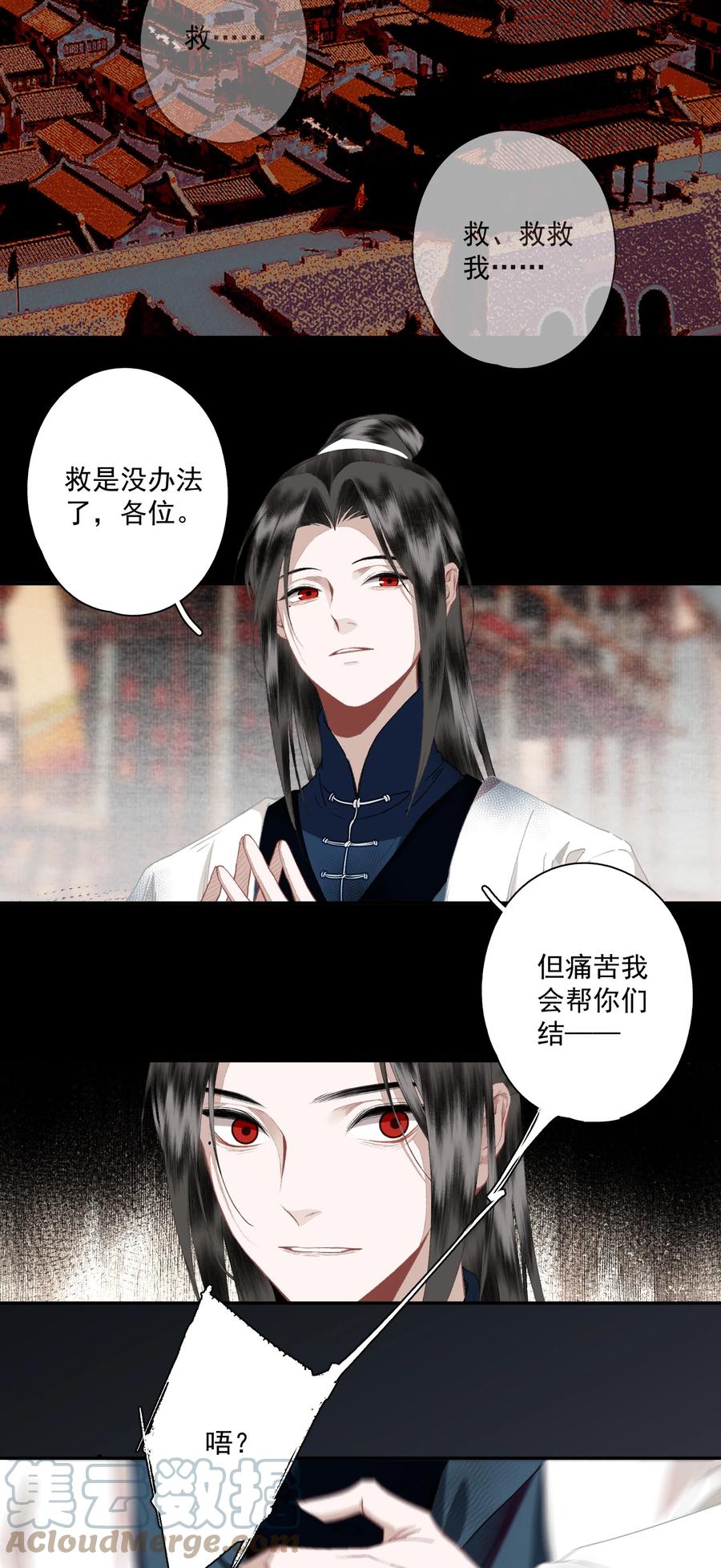 不小心救了江湖公敌 099 劝告 第9页