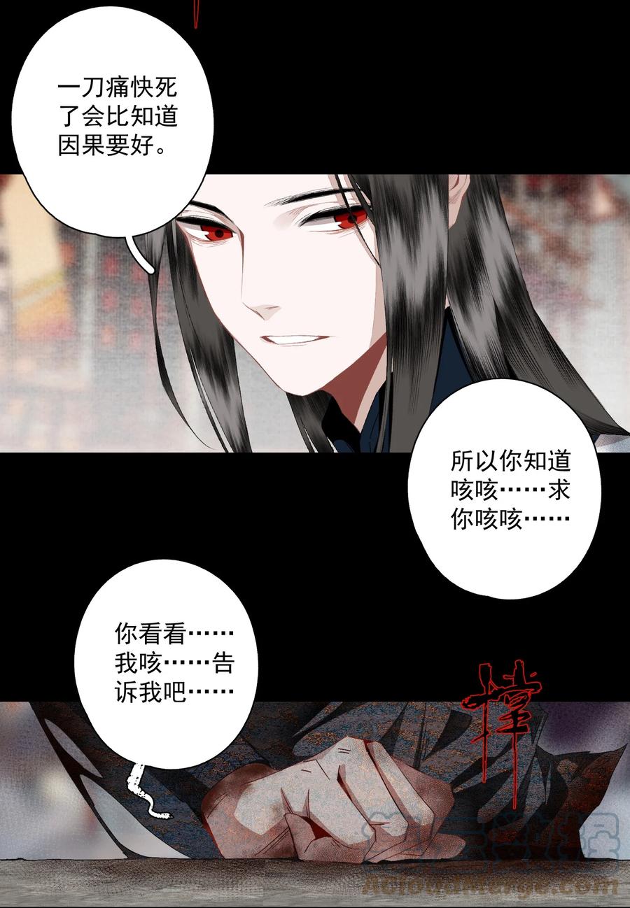 不小心救了江湖公敌 099 劝告 第13页