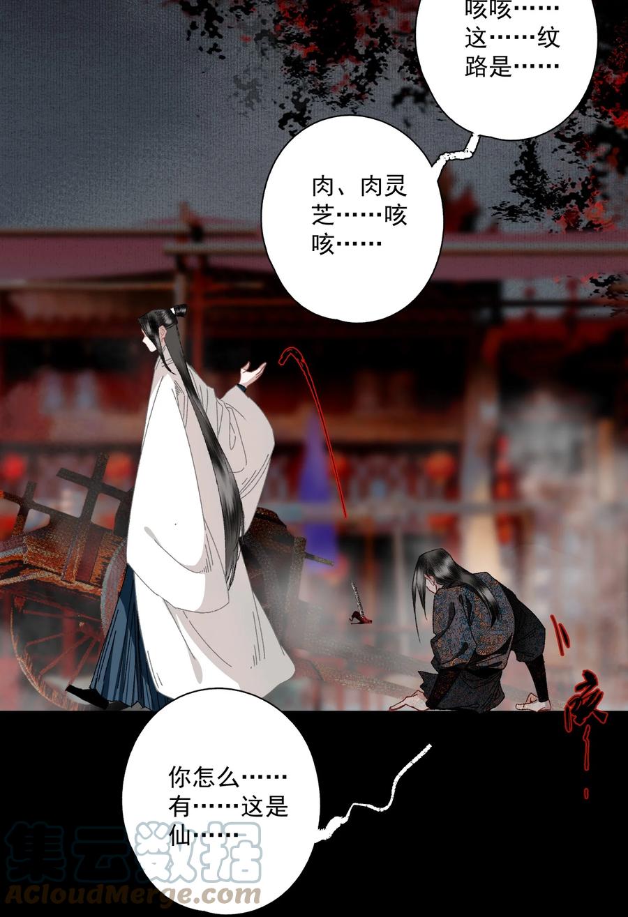 不小心救了江湖公敌 099 劝告 第17页