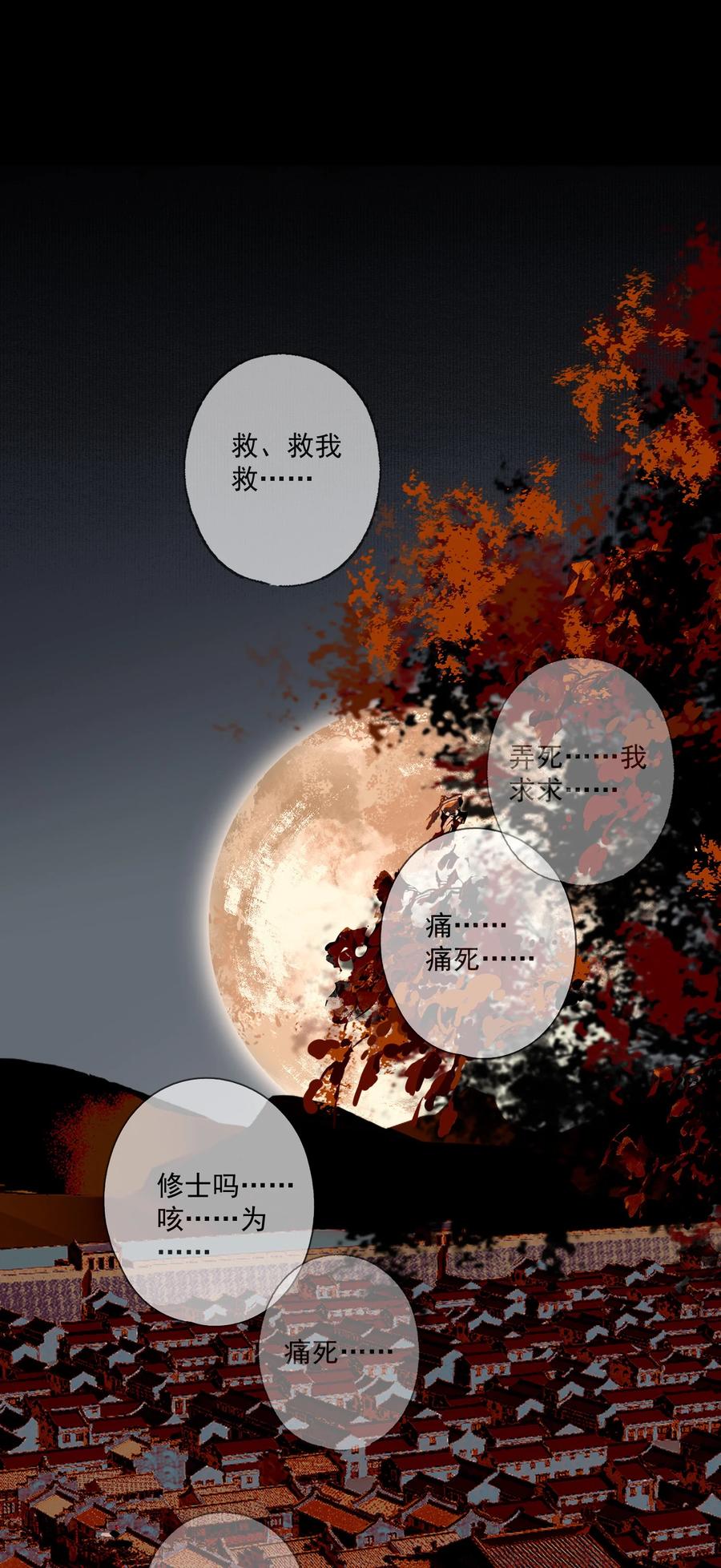不小心救了江湖公敌 099 劝告 第8页