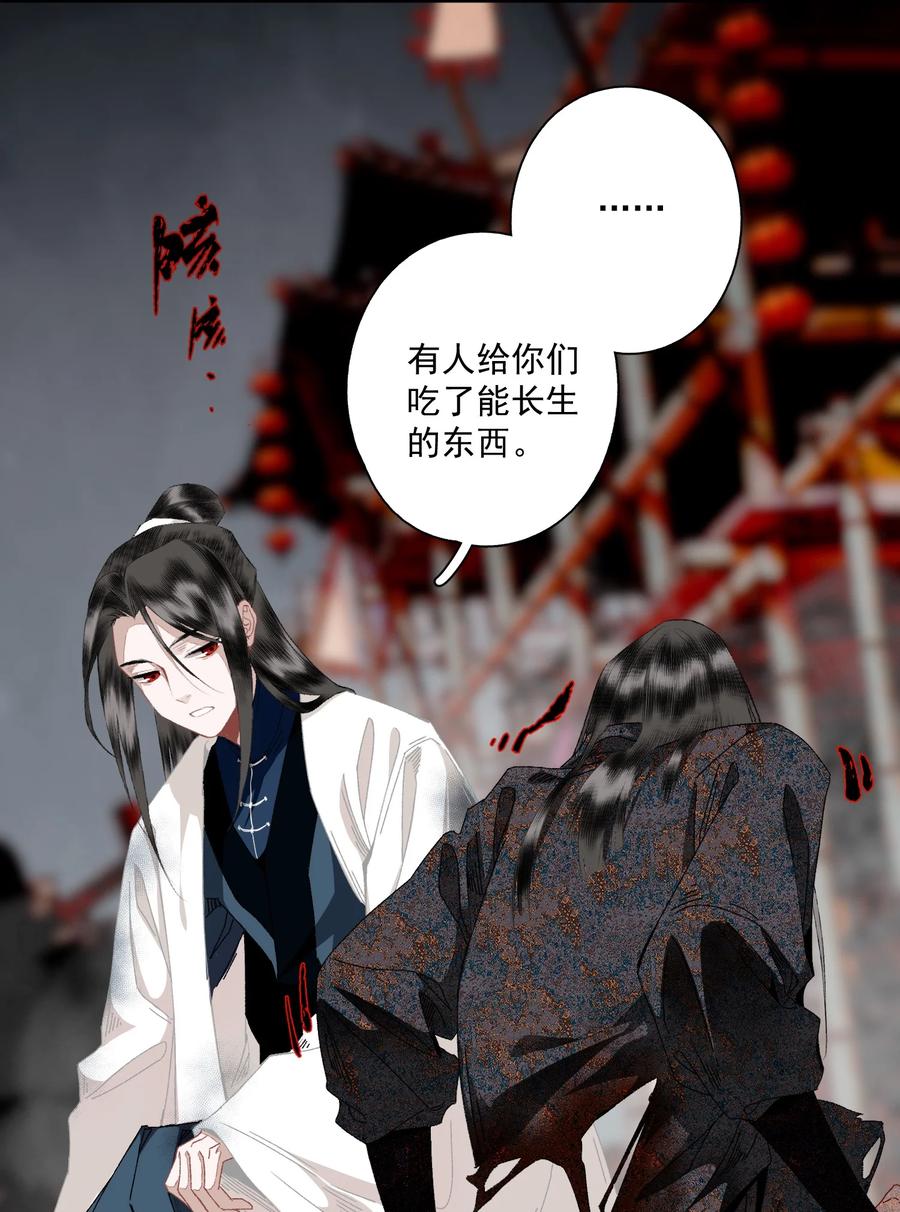 不小心救了江湖公敌 099 劝告 第14页