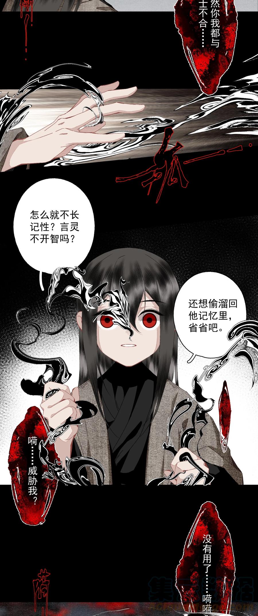 不小心救了江湖公敌 099 劝告 第5页