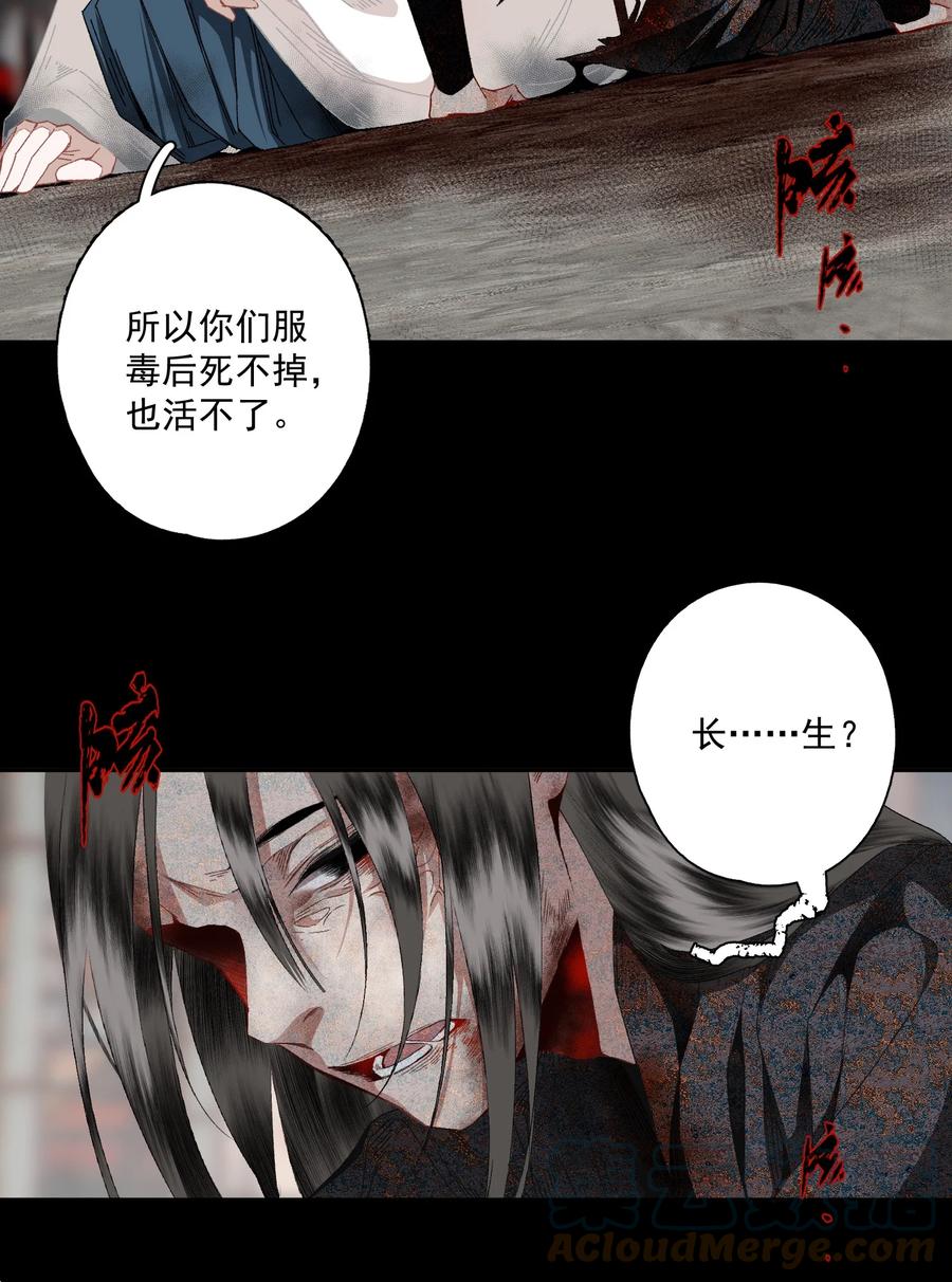不小心救了江湖公敌 099 劝告 第15页