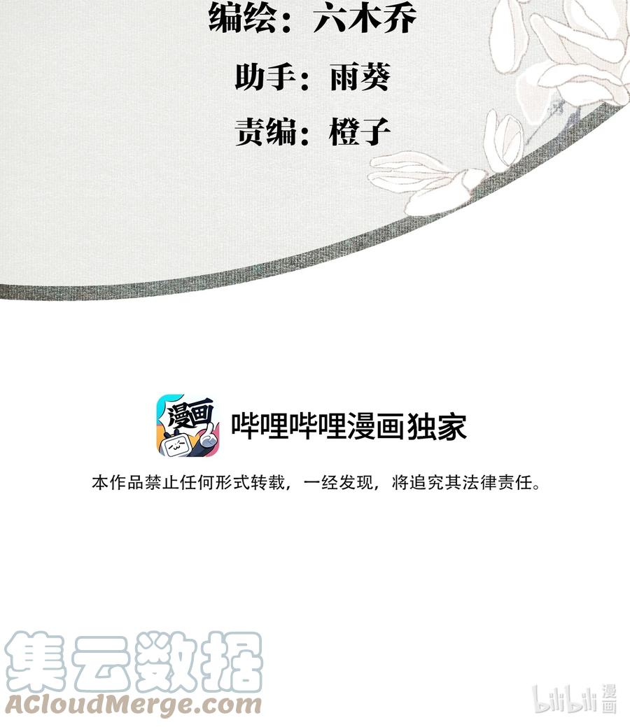 不小心救了江湖公敌 099 劝告 第3页
