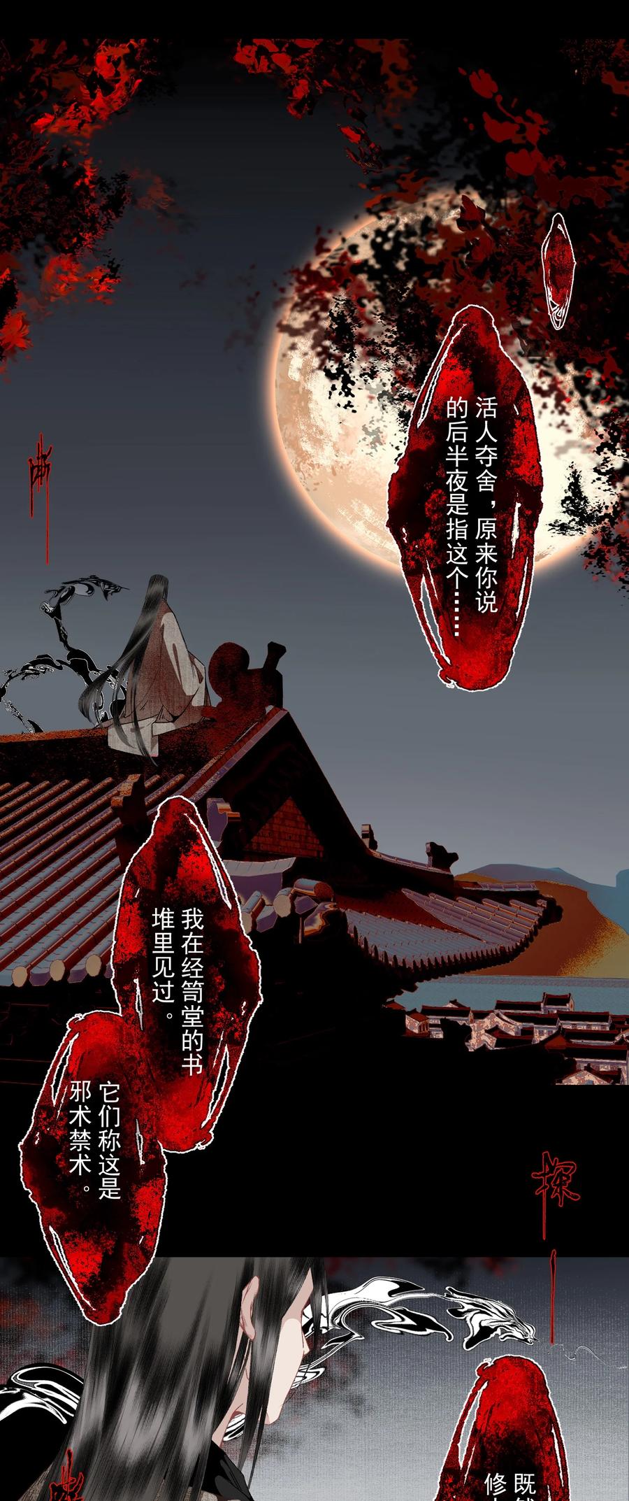 不小心救了江湖公敌 099 劝告 第4页