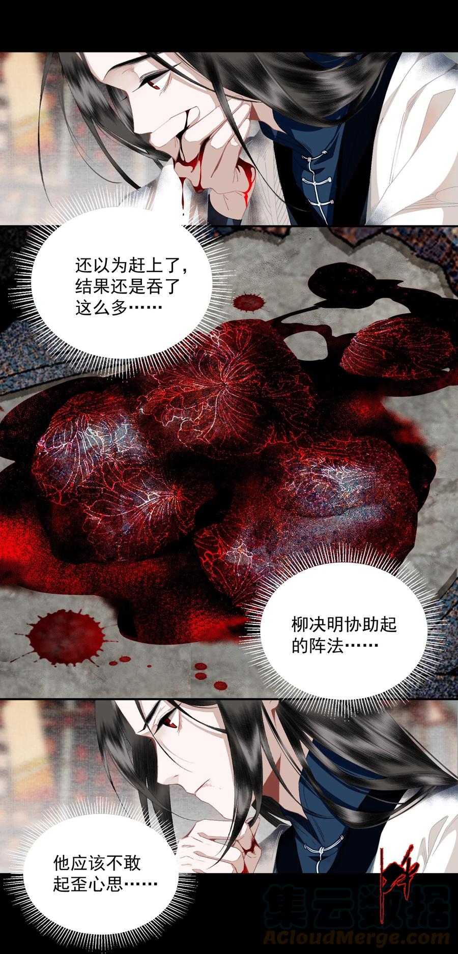 不小心救了江湖公敌 099 劝告 第11页