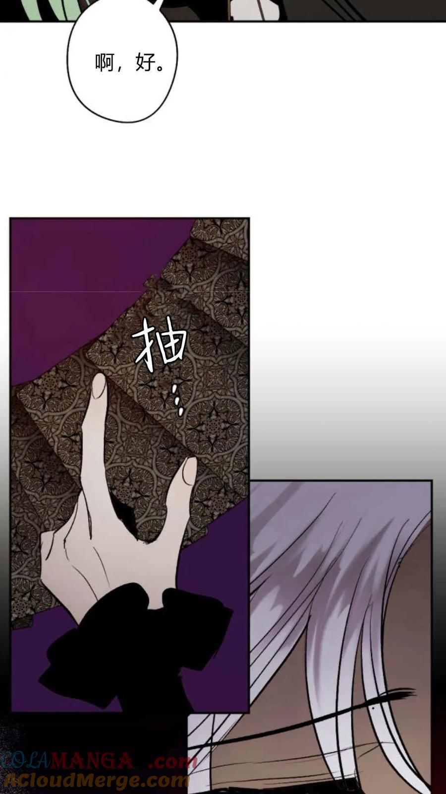 魔王的告白 - 第119话 - 第22张图