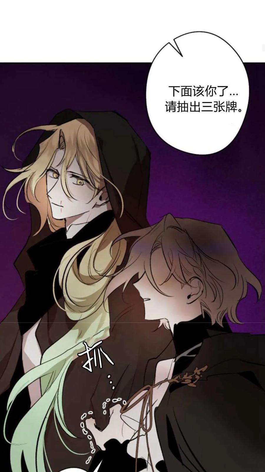 魔王的告白 - 第119话 - 第21张图