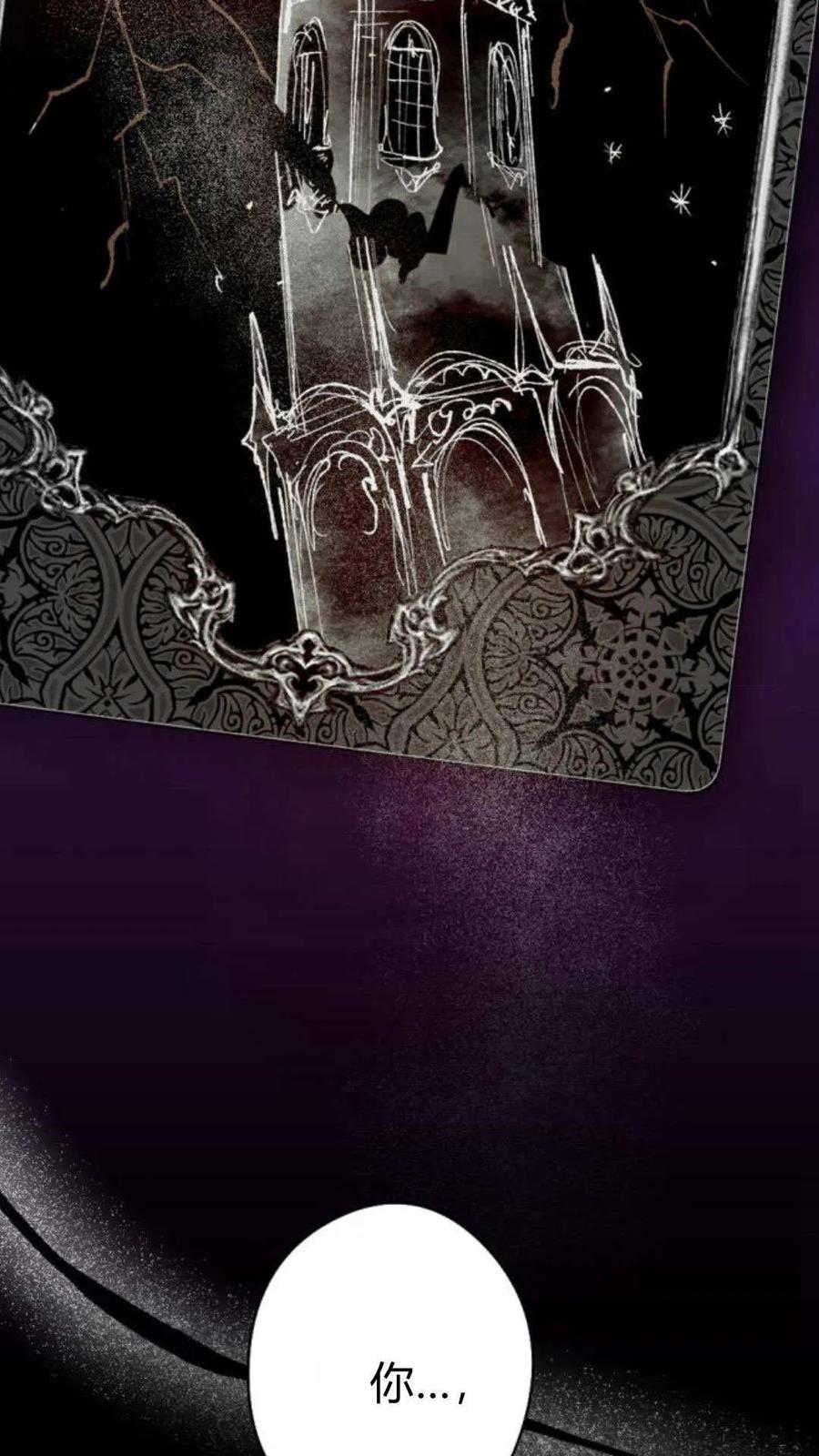 魔王的告白 - 第119话 - 第26张图