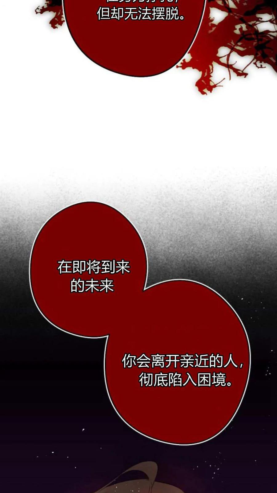 魔王的告白 - 第119话 - 第29张图