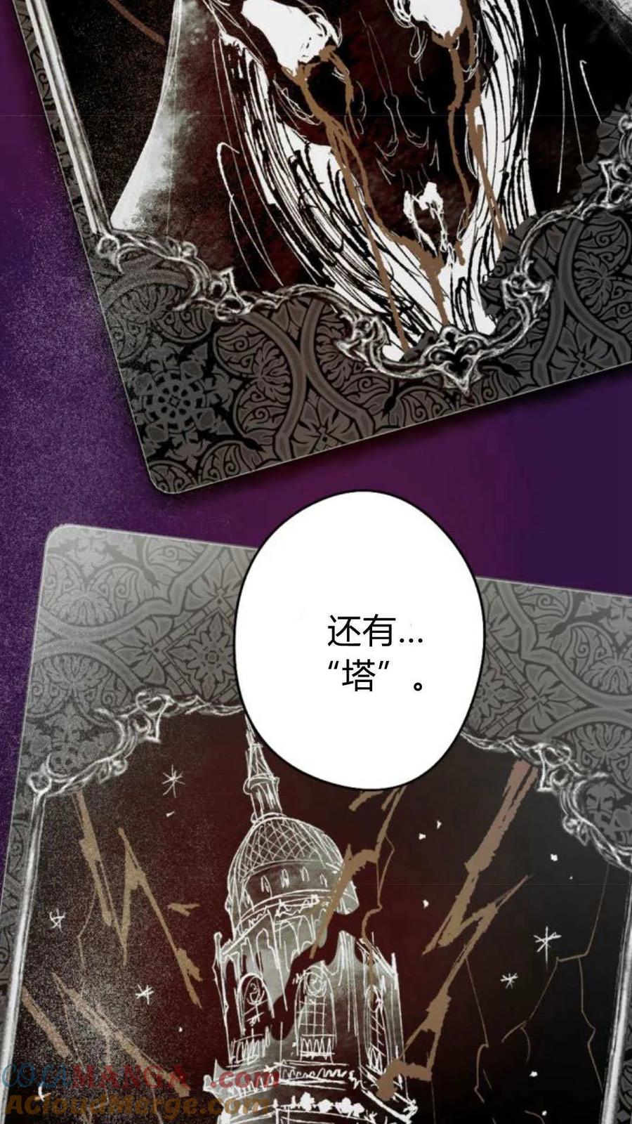 魔王的告白 - 第119话 - 第25张图