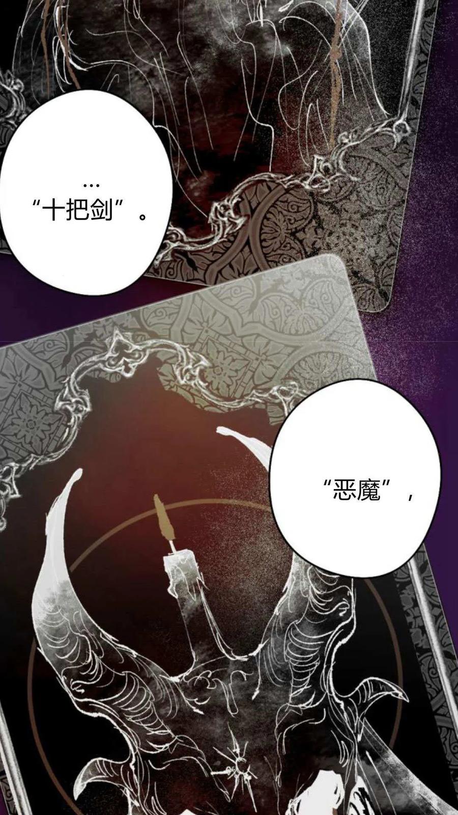 魔王的告白 - 第119话 - 第24张图