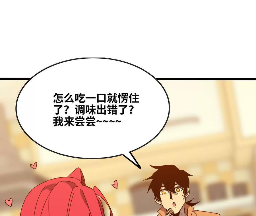 勇者X女魔王 136 初恋尴尬期 第24页